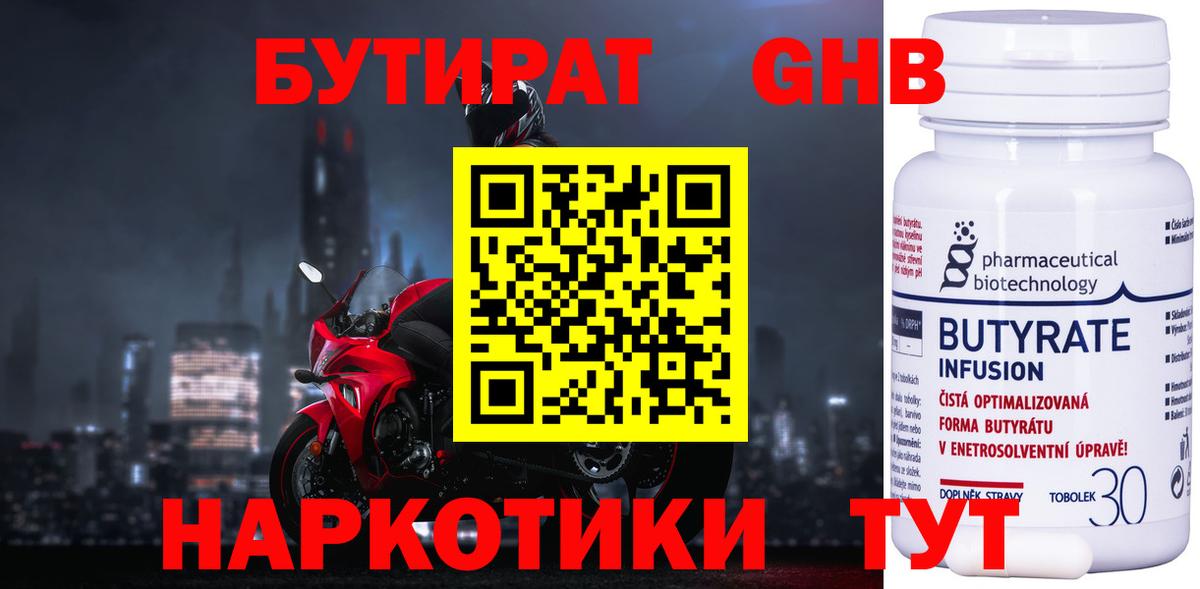 Бутират буратино Октябрьский