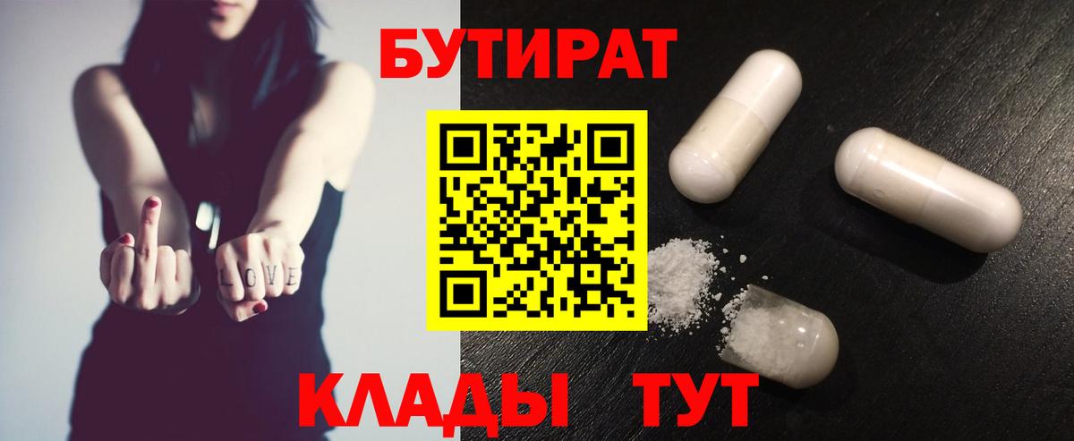 Бутират  Вход с VPN  Октябрьский  БУТИРАТ BDO 
