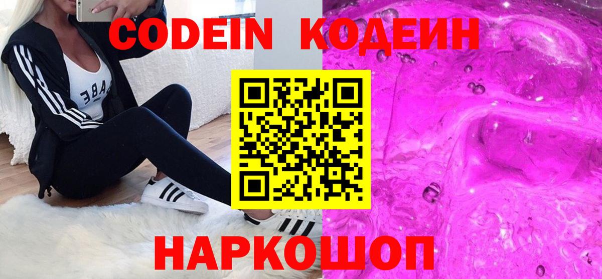 Октябрьский  Кодеиновый сироп Lean напиток Lean (лин)  Вход с VPN 