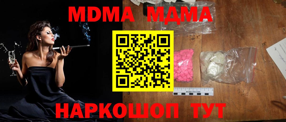 МДМА кристаллы Октябрьский